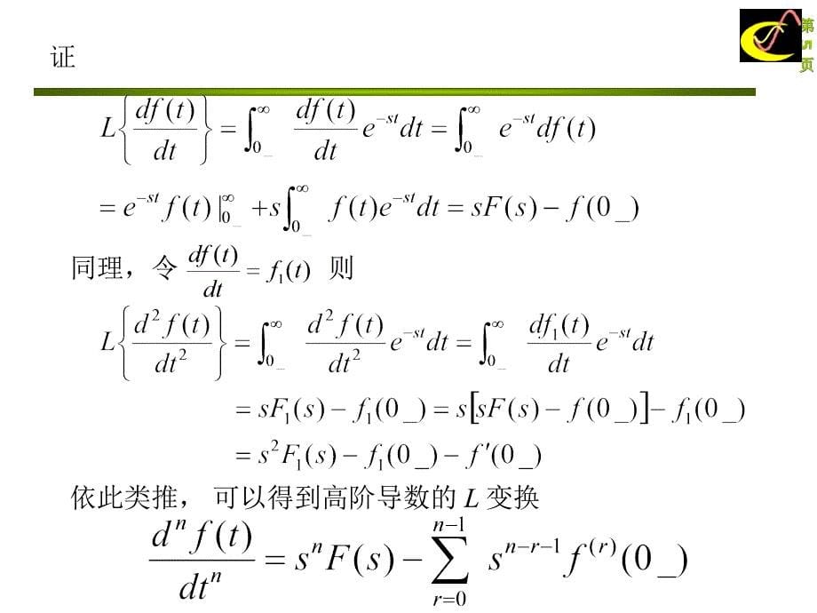 推荐拉普拉斯变换性质_第5页