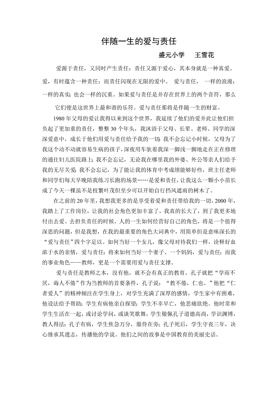 伴随一生的爱与责任_第1页