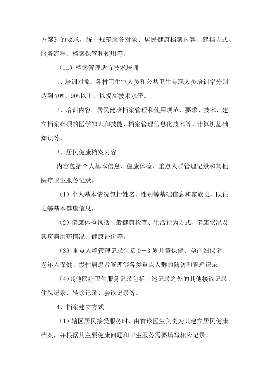 临涧中心卫生院建立农村居民健康档案实施方案_第2页