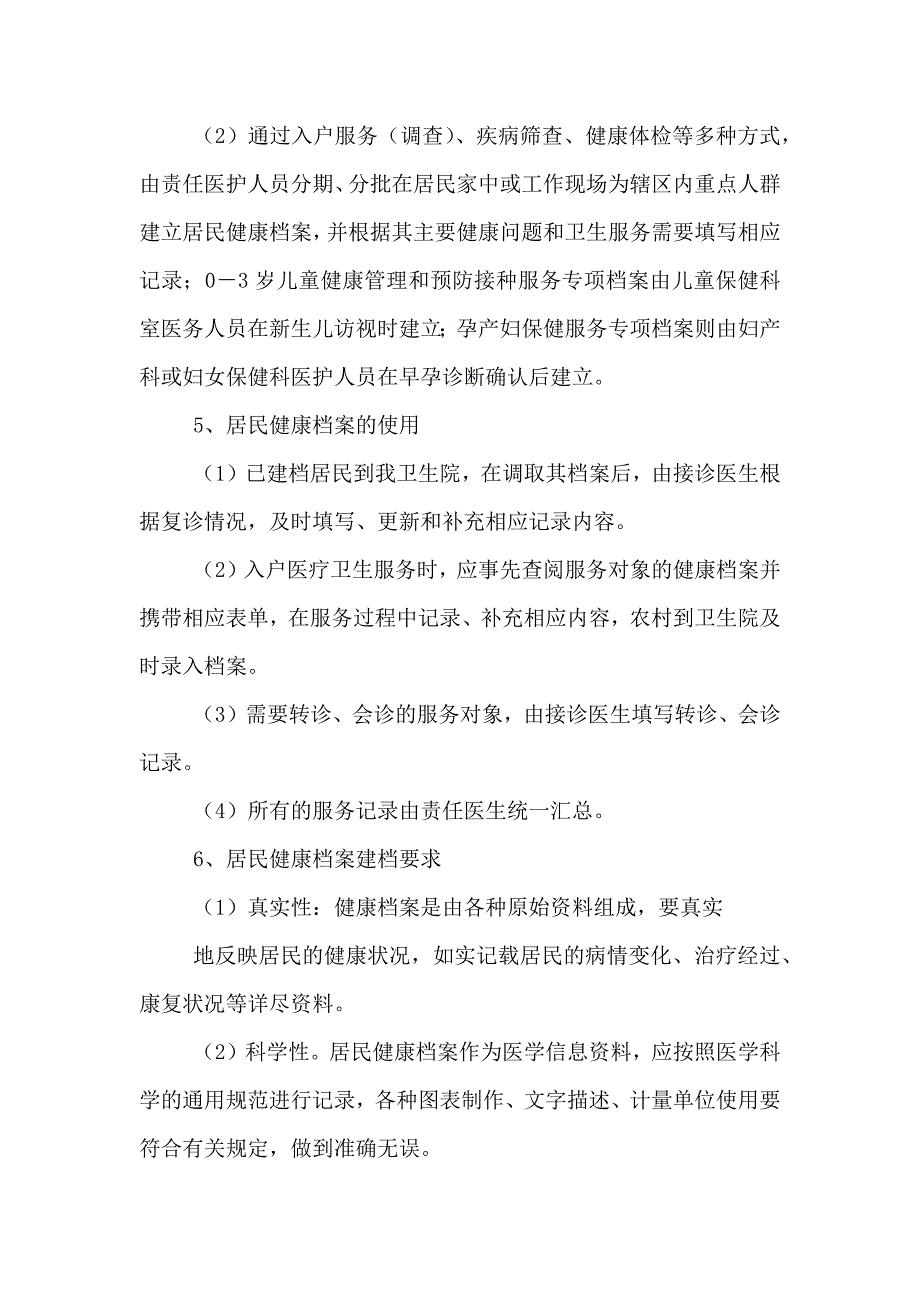 临涧中心卫生院建立农村居民健康档案实施方案_第3页