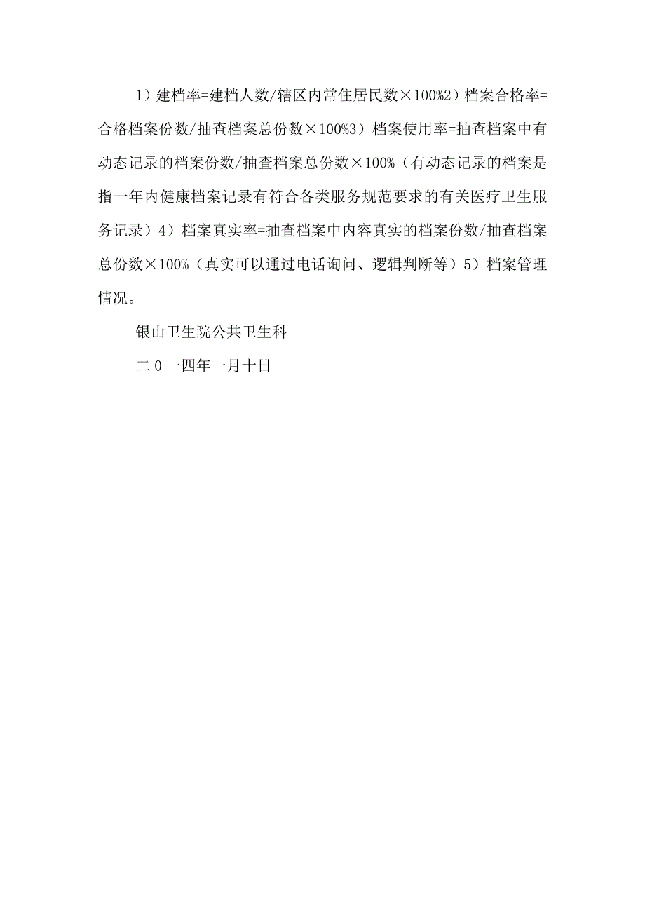 临涧中心卫生院建立农村居民健康档案实施方案_第5页