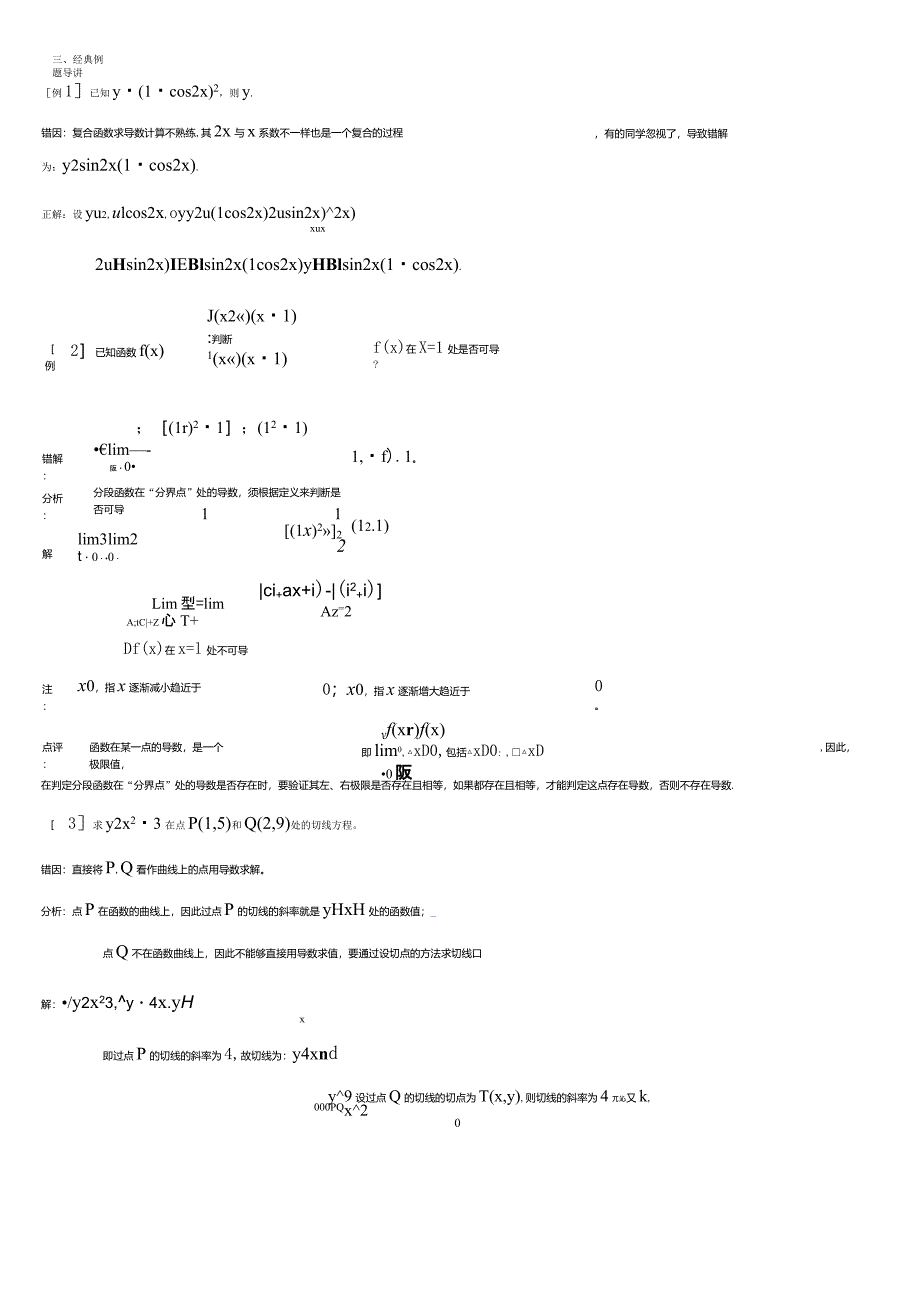高中数学典型例题解析导数及其应用_第1页