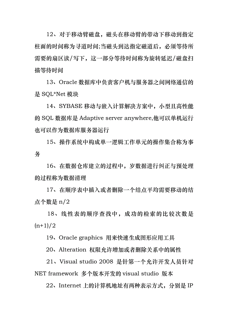 全国计算机三级数据库技术知识点汇总_第2页