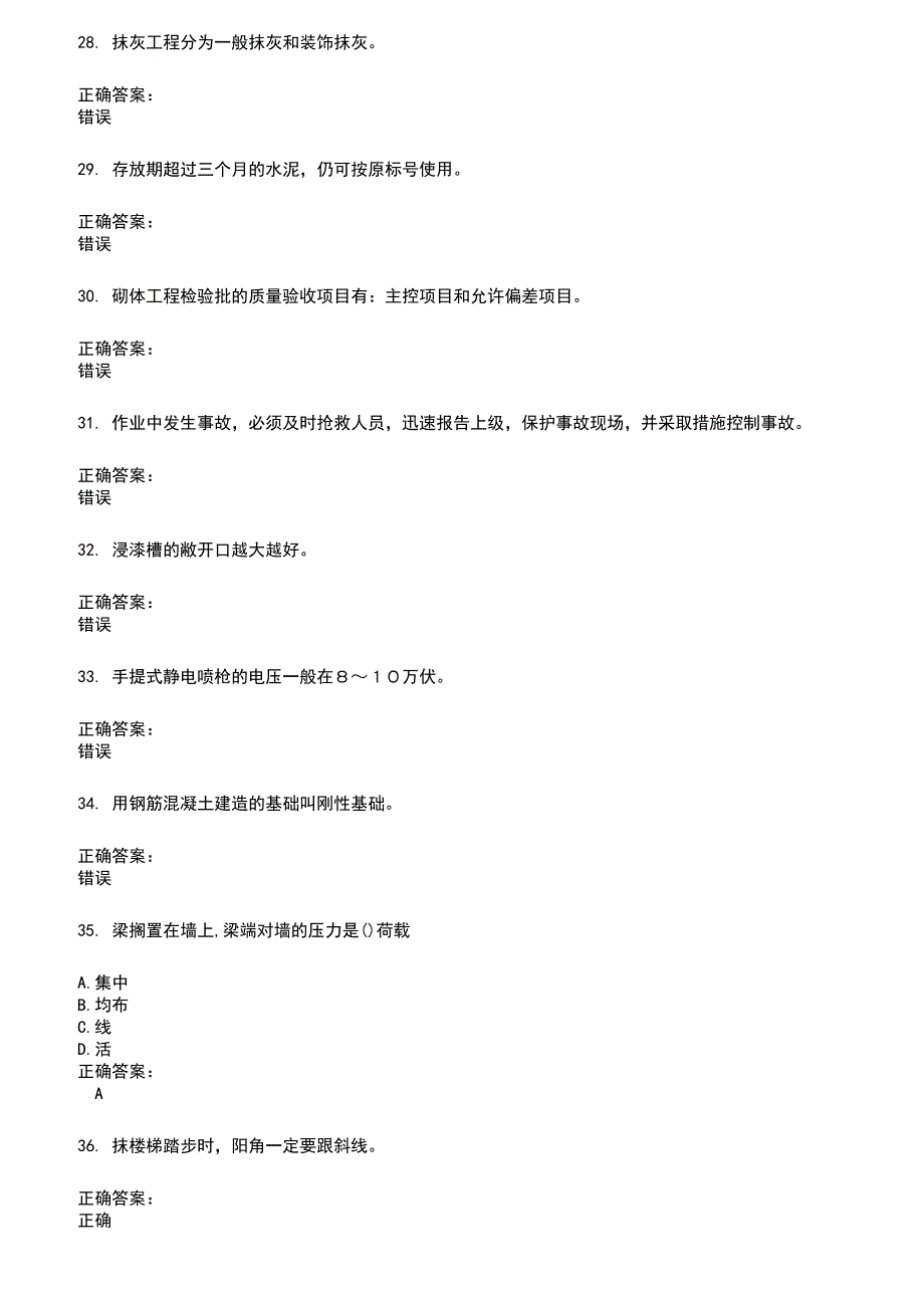 2022～2023房屋建筑施工人员考试题库及满分答案466_第4页