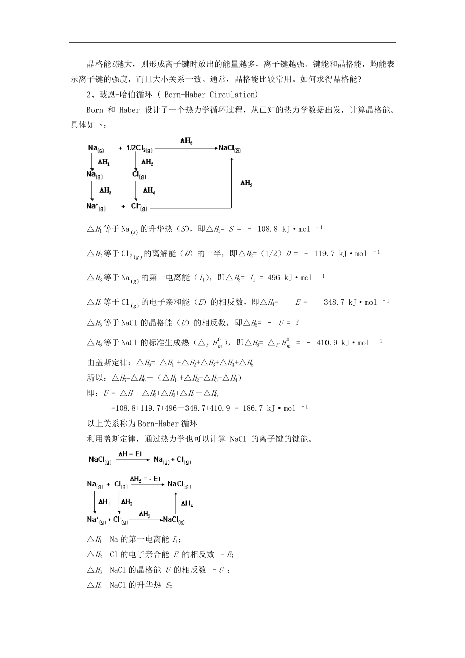 高中化学奥赛讲座（二）_第3页