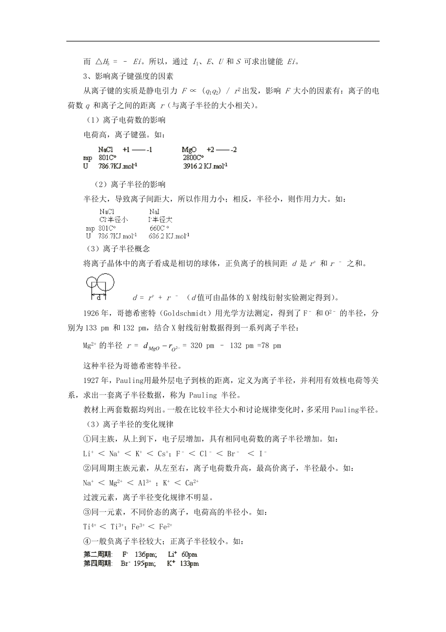 高中化学奥赛讲座（二）_第4页