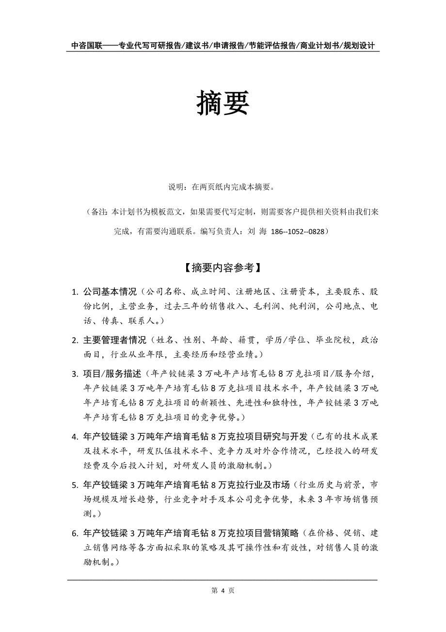 年产铰链梁3万吨年产培育毛钻8万克拉项目商业计划书写作模板-招商融资代写_第5页