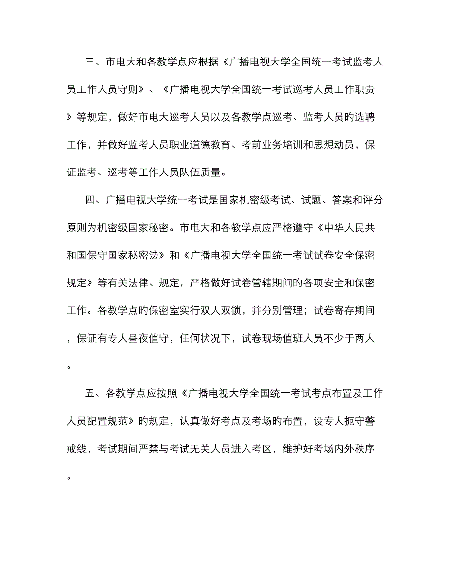 2023年电大安全责任书_第2页