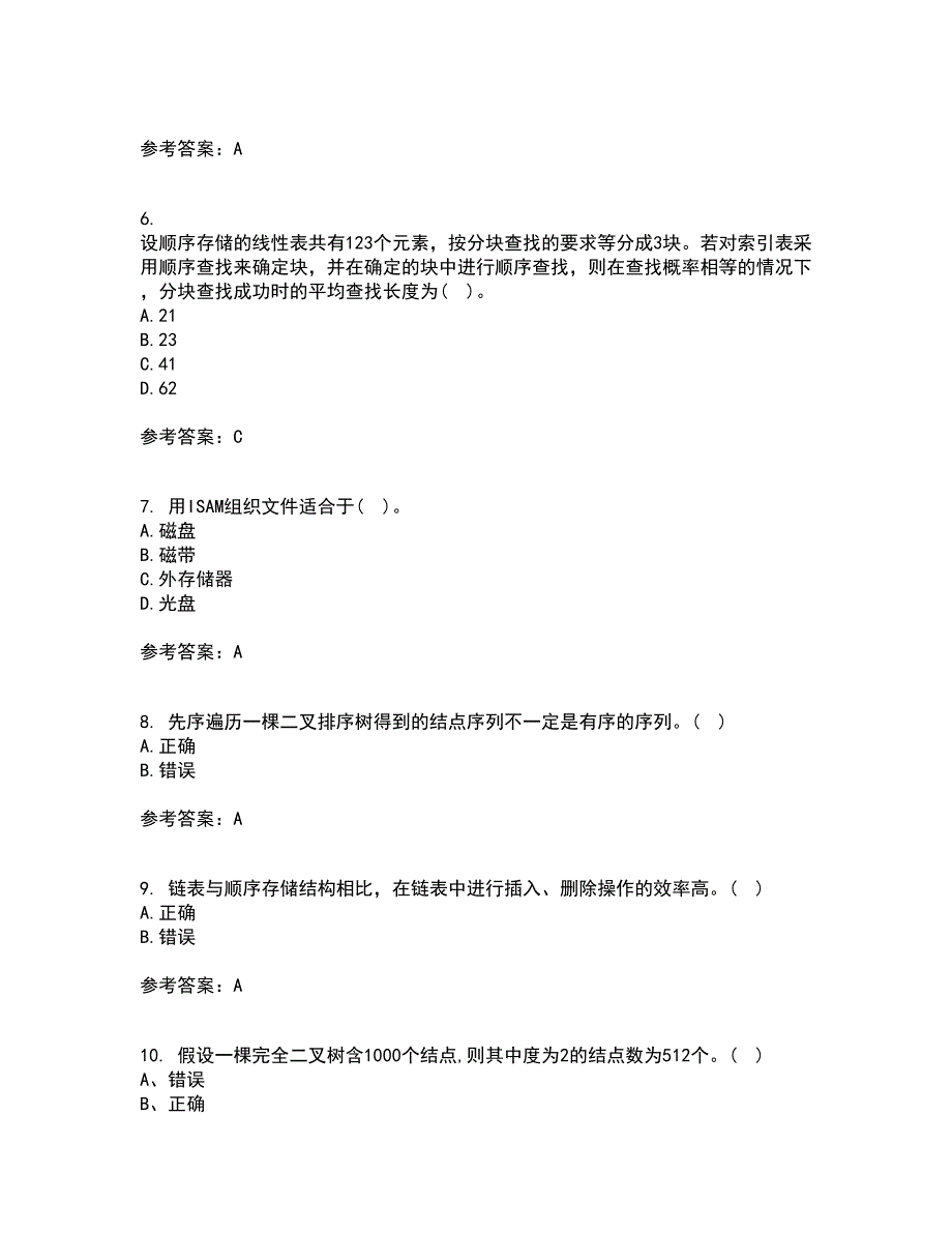 西北工业大学22春《数据结构》综合作业一答案参考40_第2页