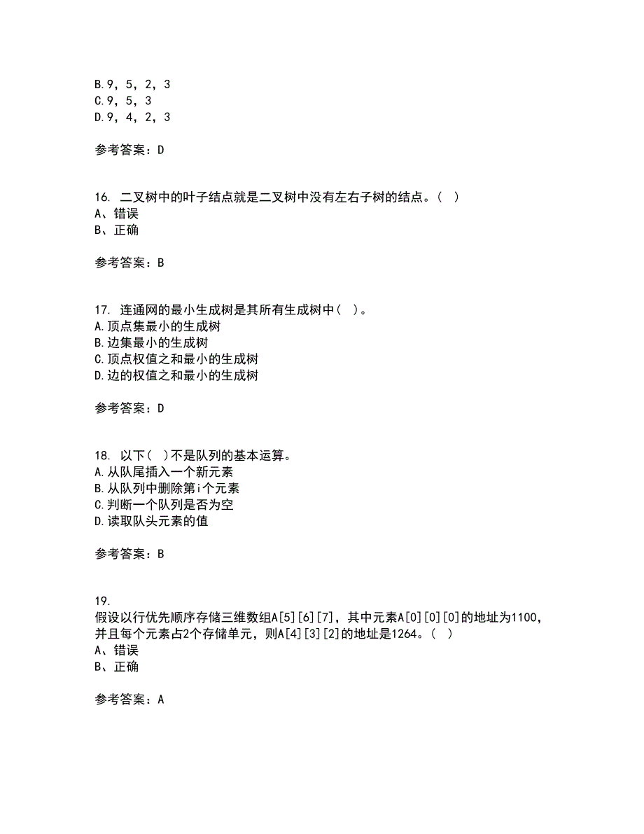 西北工业大学22春《数据结构》综合作业一答案参考40_第4页