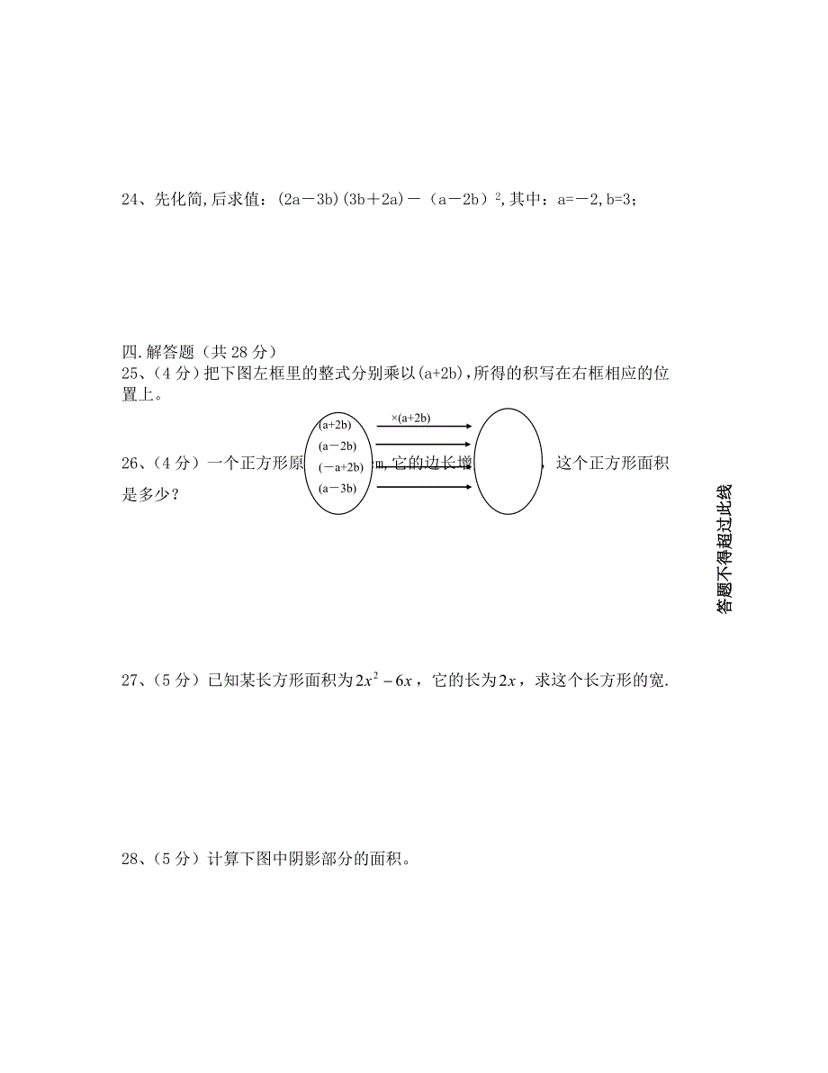 北师大版七年级下册数学第一次月考题_第3页