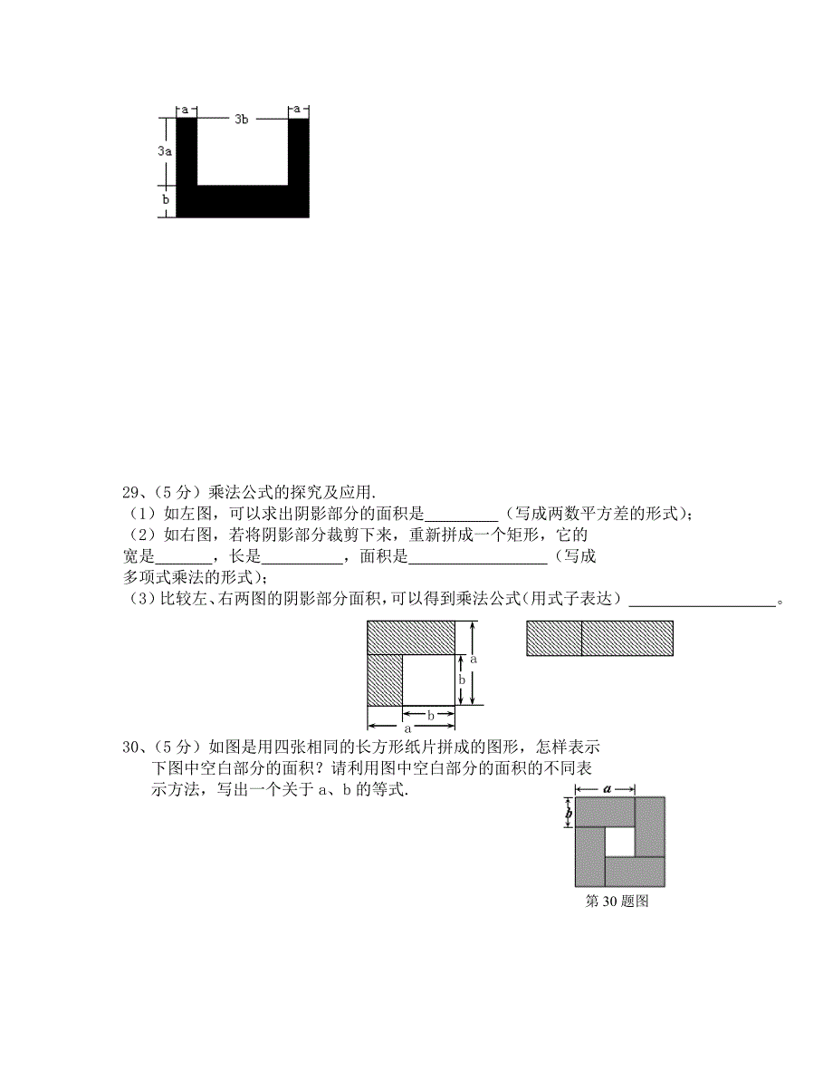 北师大版七年级下册数学第一次月考题_第4页