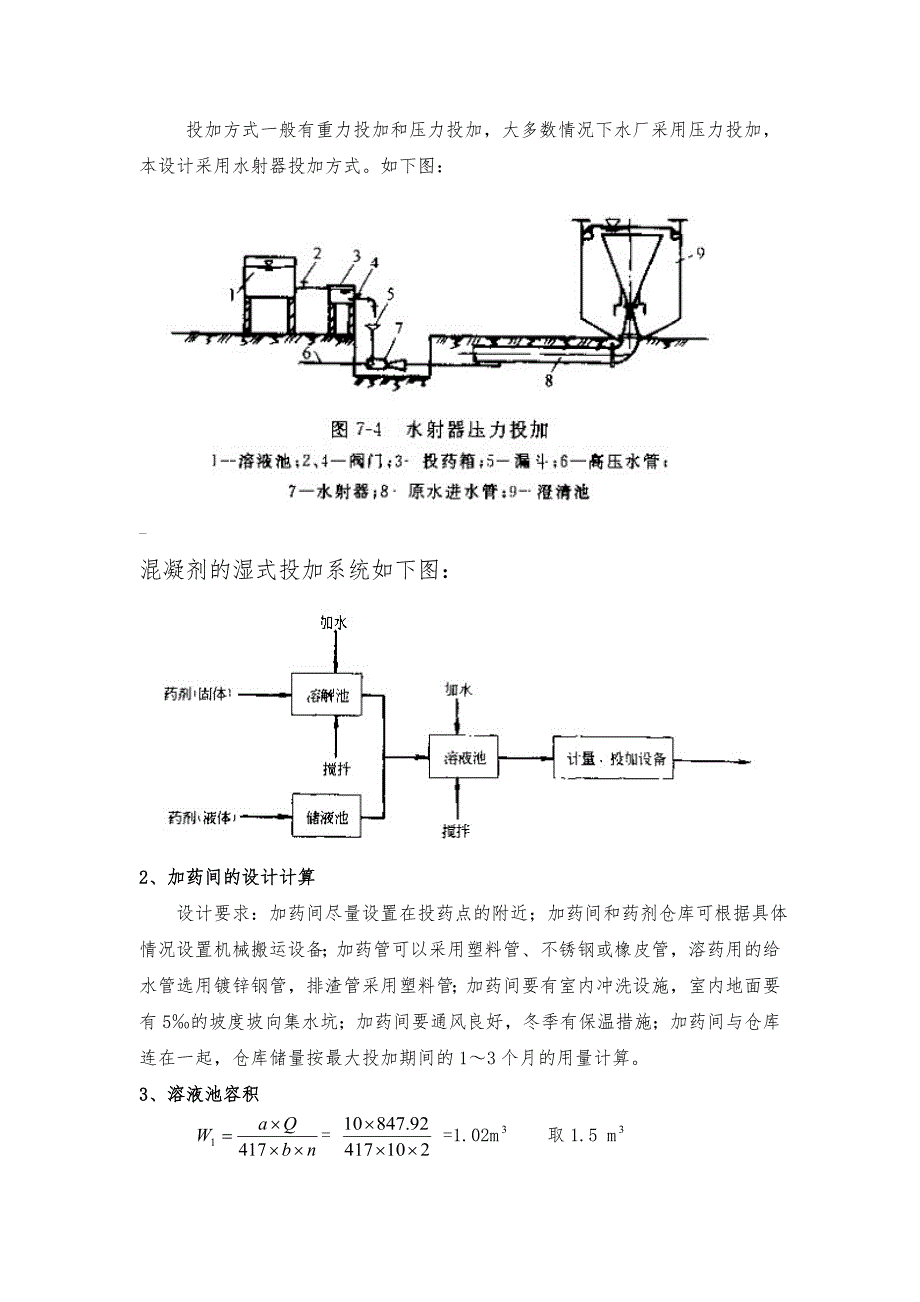 水厂设计计算书_第2页