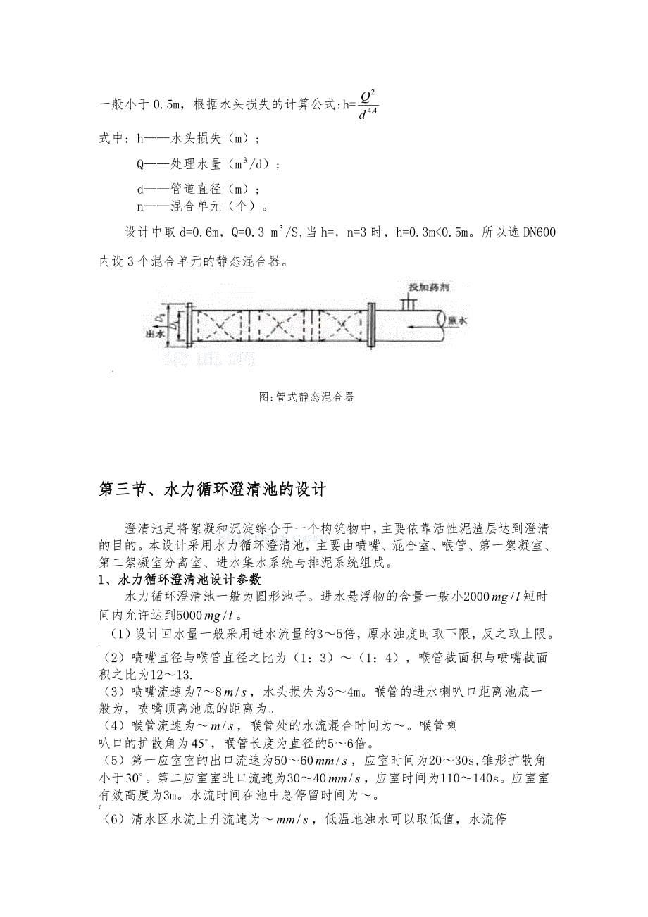 水厂设计计算书_第5页