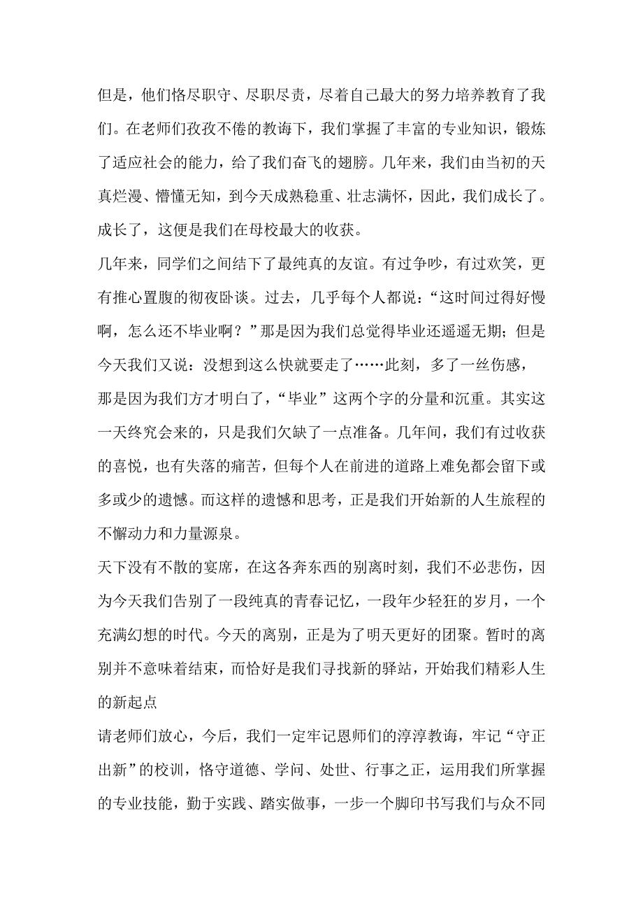 毕业生代表在大学毕业典礼上的发言稿_第2页