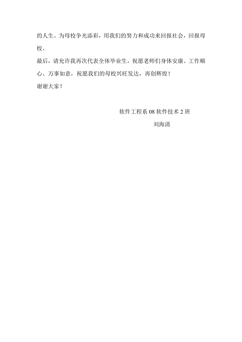 毕业生代表在大学毕业典礼上的发言稿_第3页