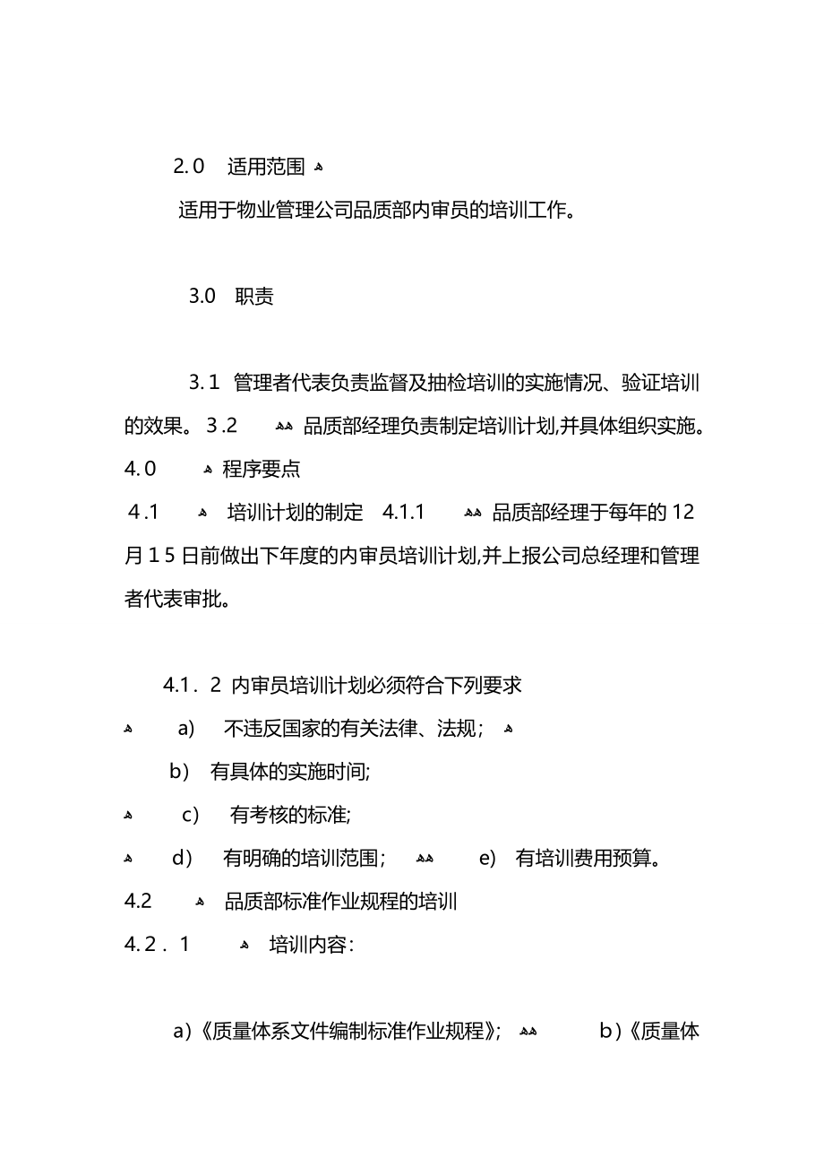 物业品质部工作计划_第3页