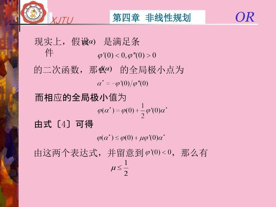 运筹学非线性规划2ppt课件_第5页