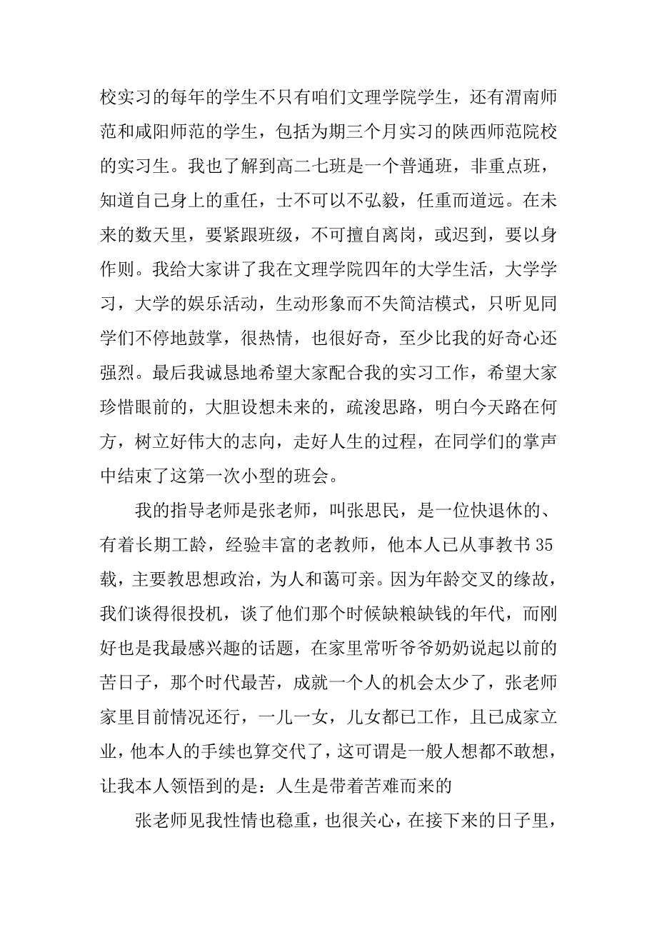 2019汉语言专业教育实习自我总结.docx_第2页