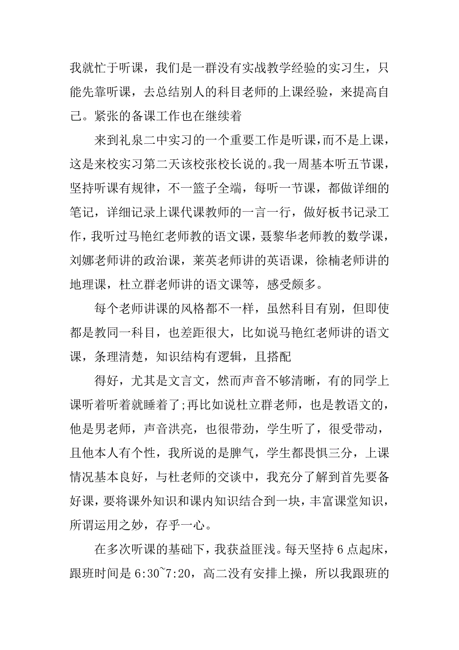 2019汉语言专业教育实习自我总结.docx_第3页