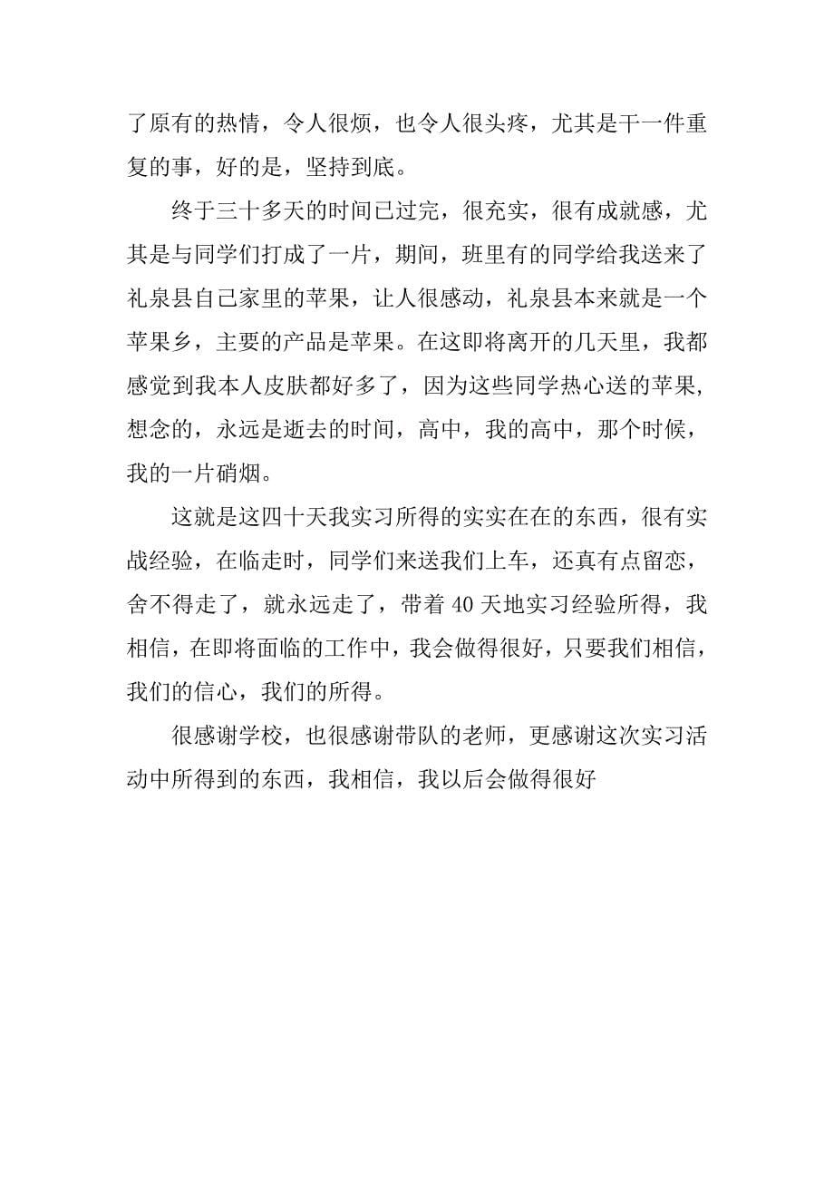 2019汉语言专业教育实习自我总结.docx_第5页