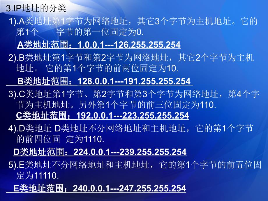 子网掩码及子网的划分.ppt_第4页