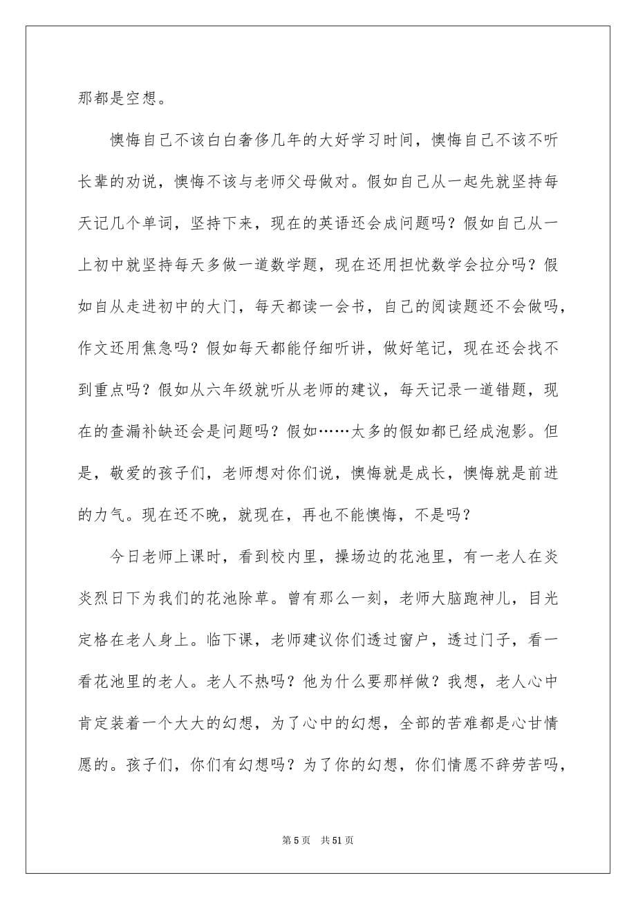 老师给学生的毕业赠言_第5页