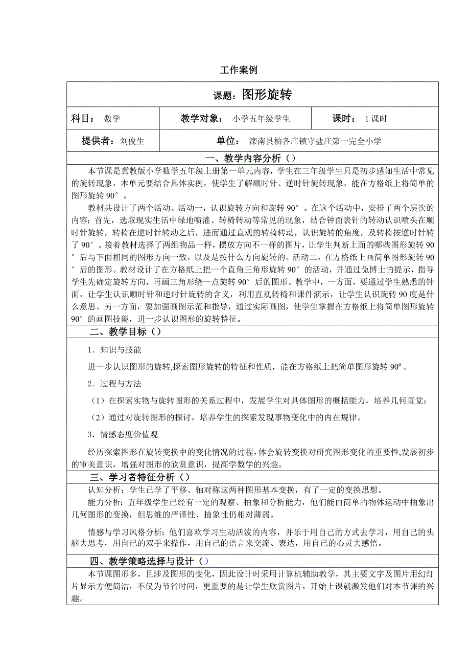 小学数学网络工作案例.doc_第1页