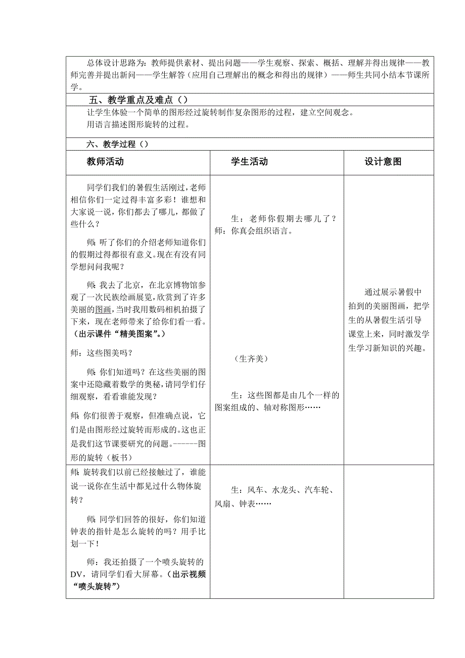 小学数学网络工作案例.doc_第2页