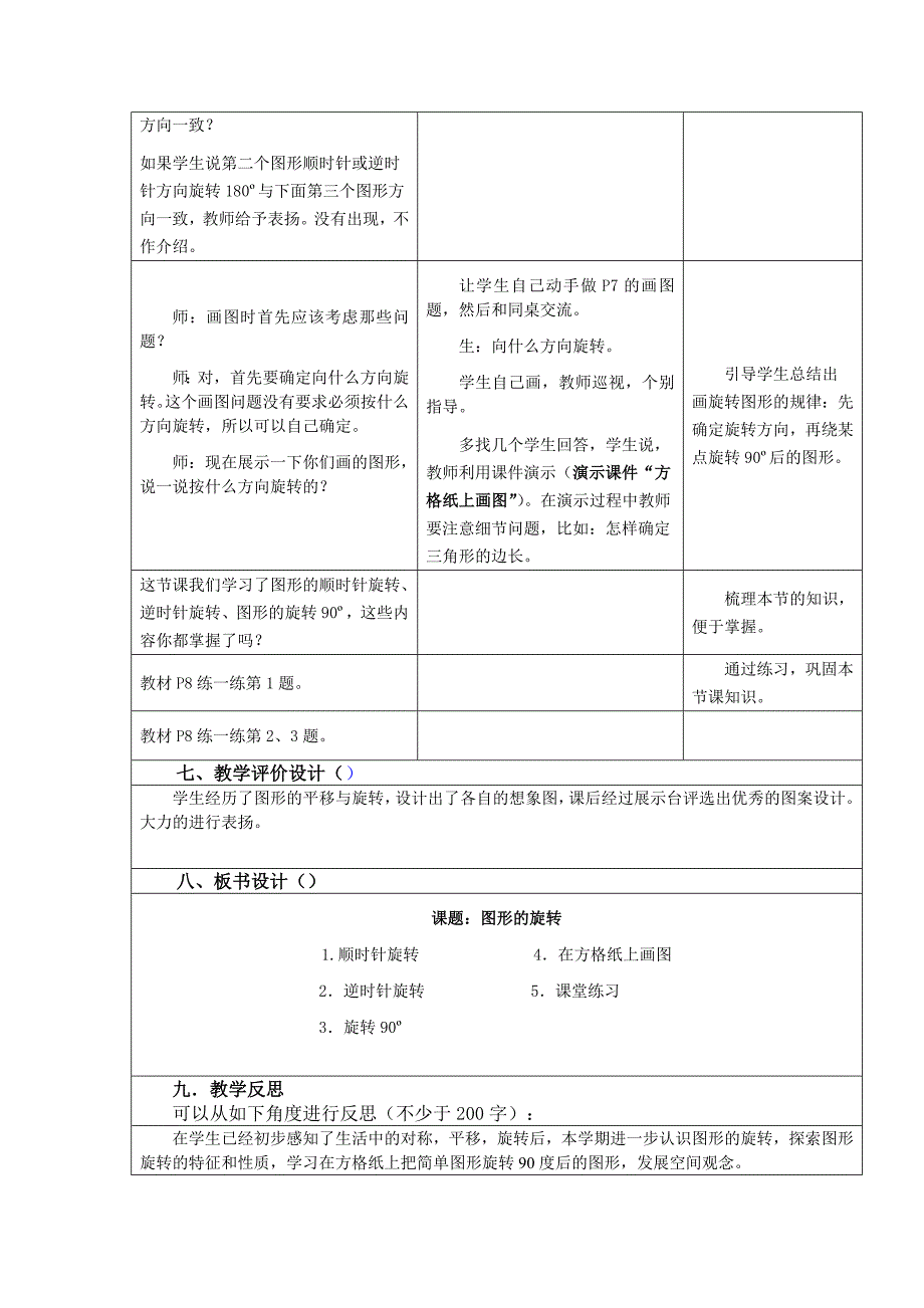 小学数学网络工作案例.doc_第4页