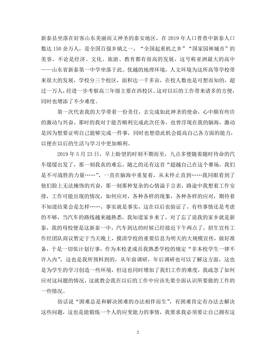 [精选]20XX年社会实践心得体会范文[精选] .doc_第2页