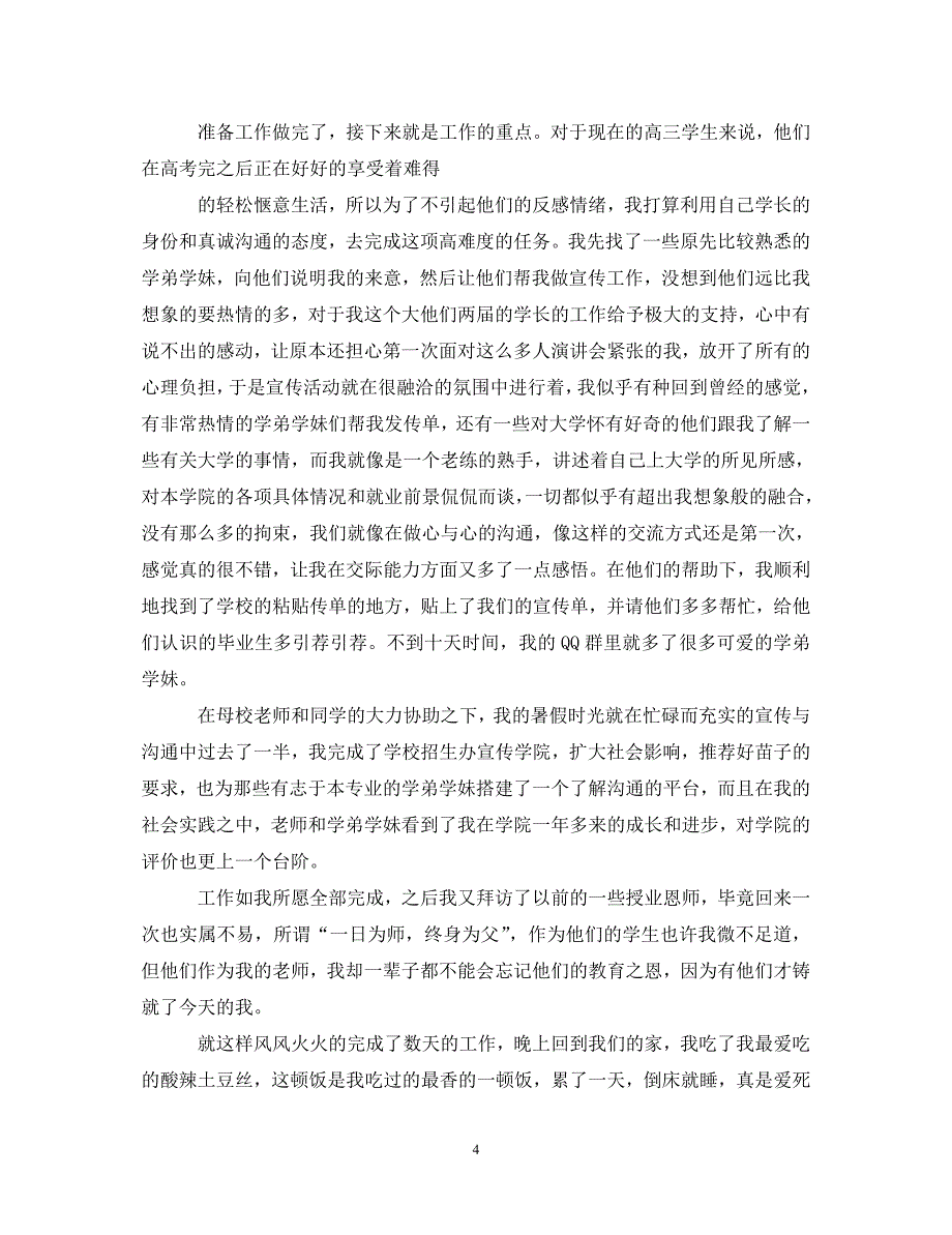 [精选]20XX年社会实践心得体会范文[精选] .doc_第4页