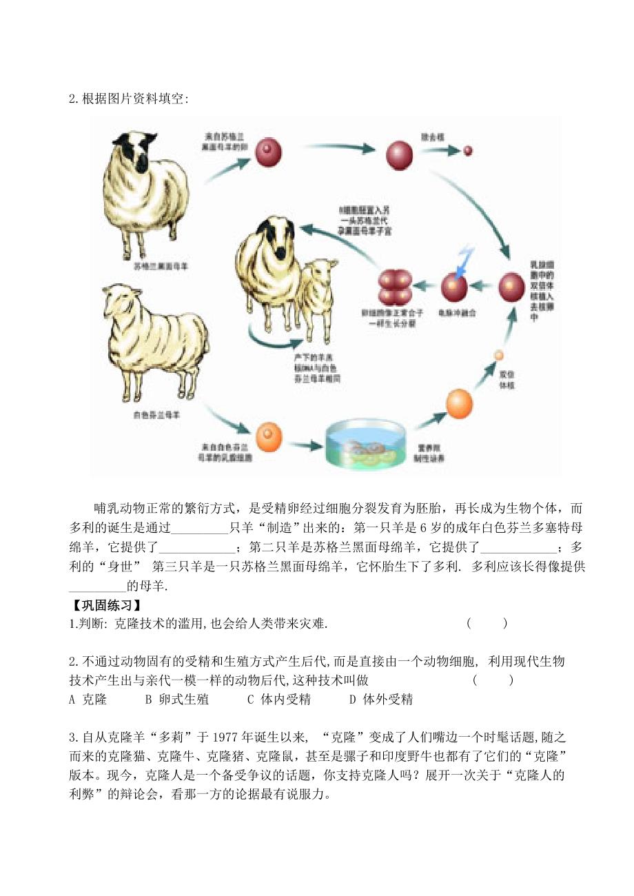 19_2动物的生殖和发育2 (1)_第2页