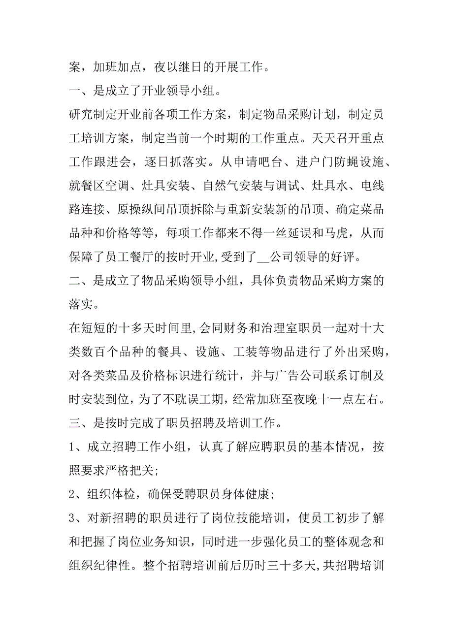 2023年餐饮员工述职报告7篇_第2页