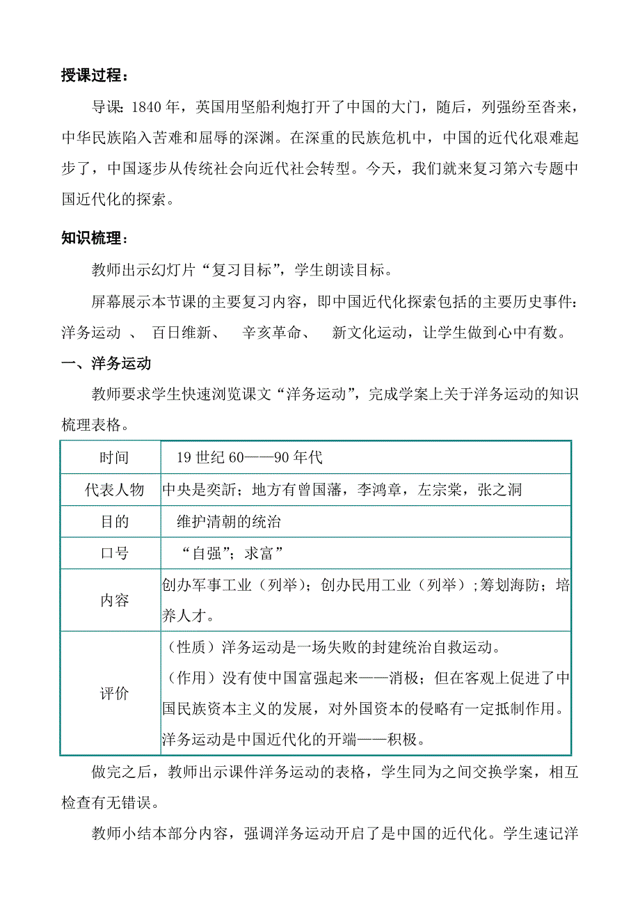 第二单元：中国近代化的探索复习教案_第2页