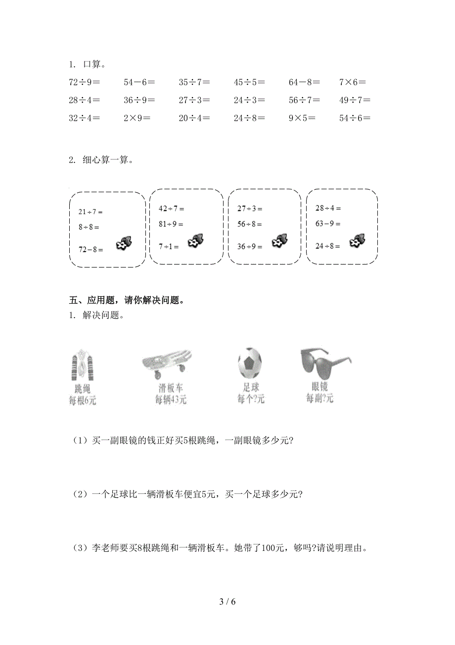 北京版2021二年级数学上册期中考试综合知识检测_第3页