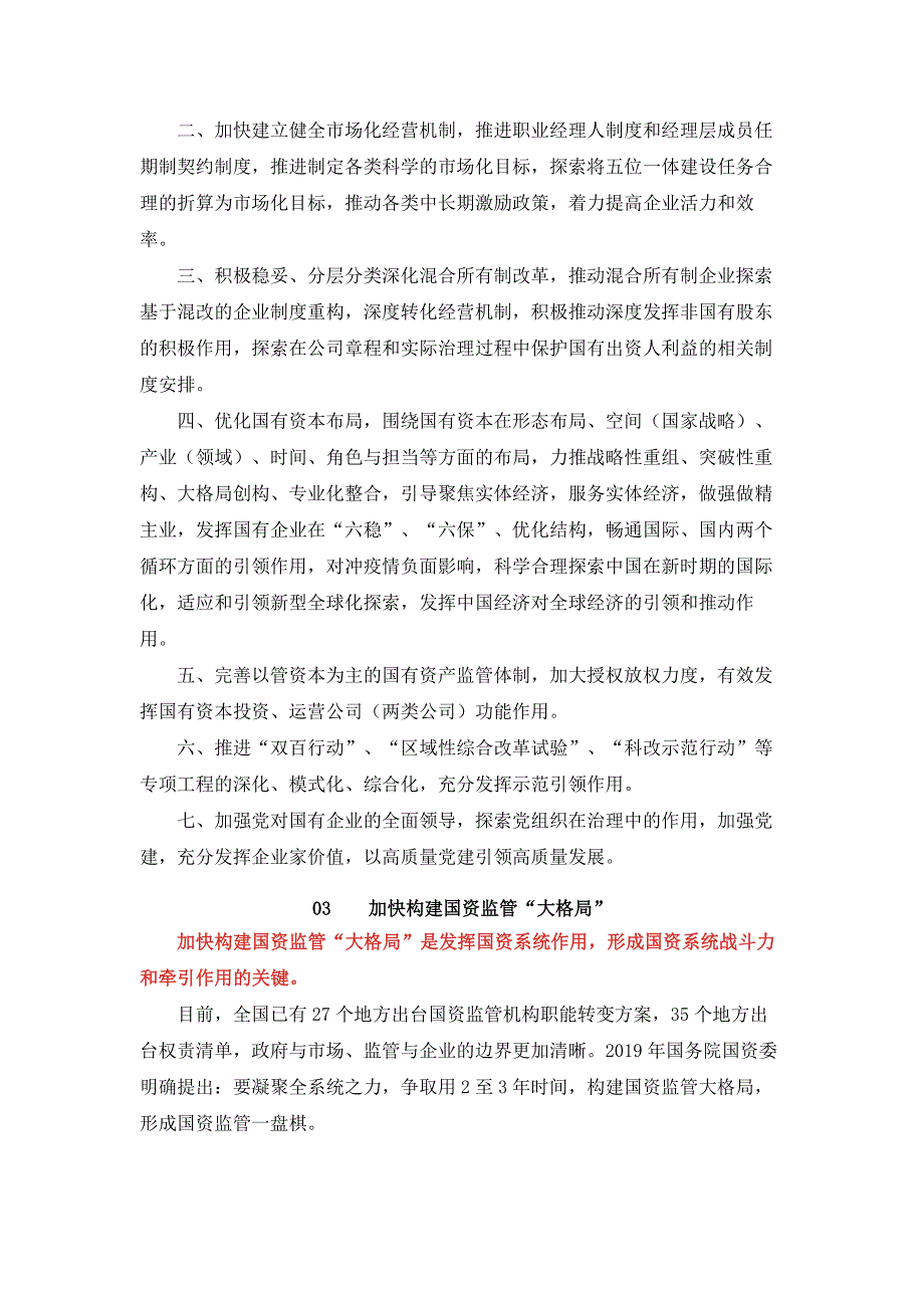 《国企改革三年行动方案（2020-2022年）》全文解读（仅供参考）_第2页