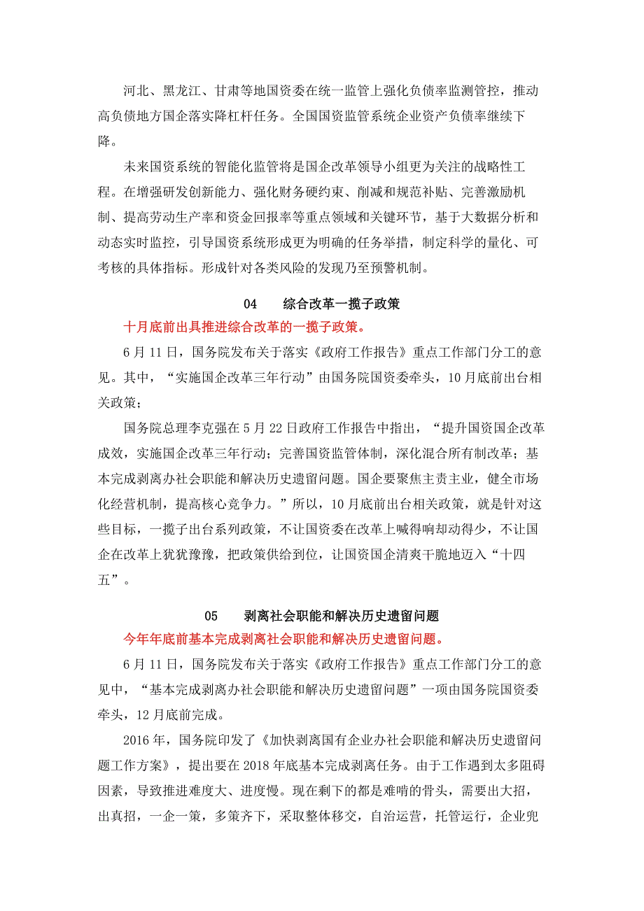 《国企改革三年行动方案（2020-2022年）》全文解读（仅供参考）_第3页