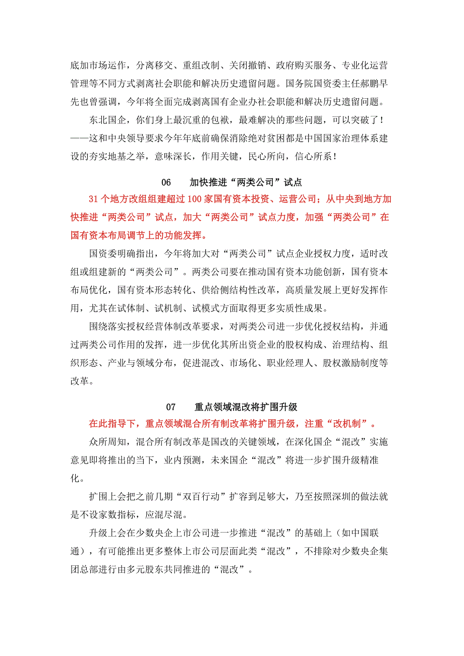 《国企改革三年行动方案（2020-2022年）》全文解读（仅供参考）_第4页