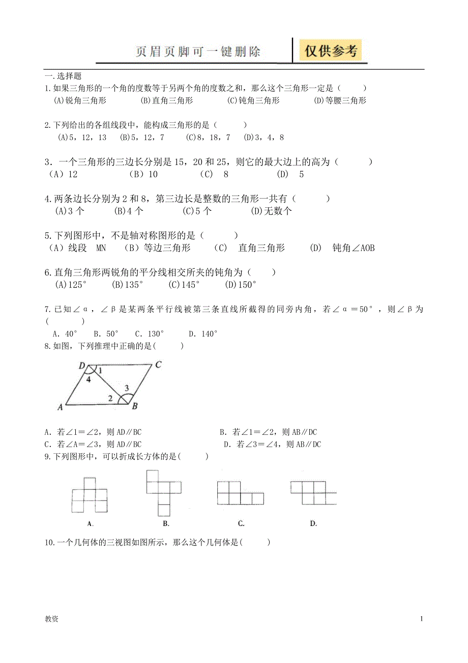 初一上册几何练习题50道45352基础教资_第1页
