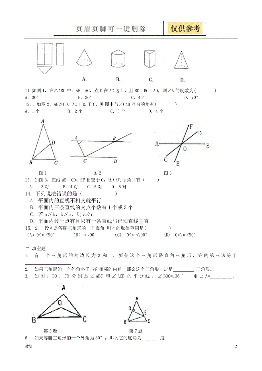 初一上册几何练习题50道45352基础教资_第2页