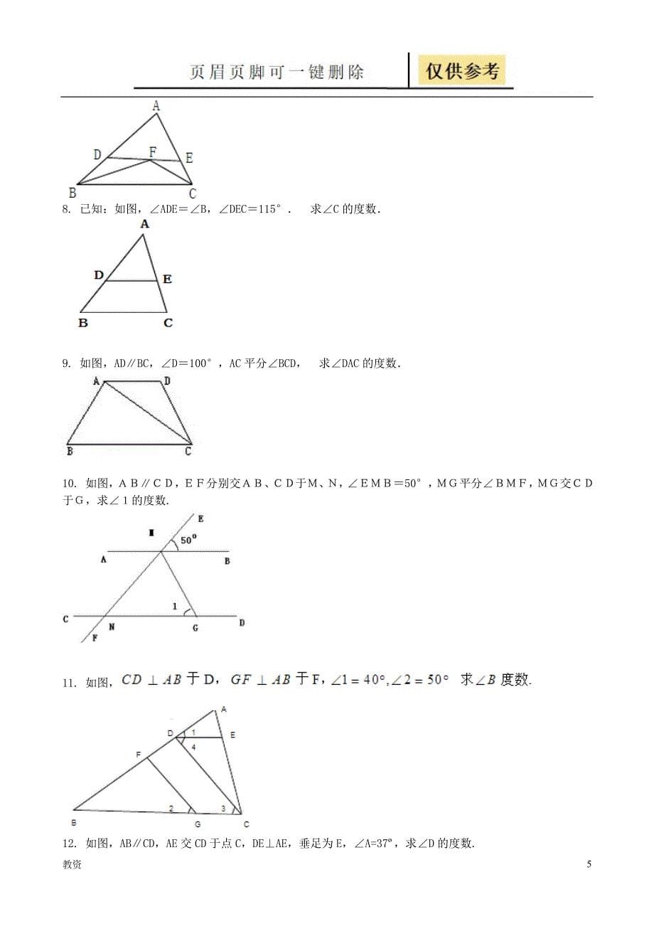初一上册几何练习题50道45352基础教资_第5页
