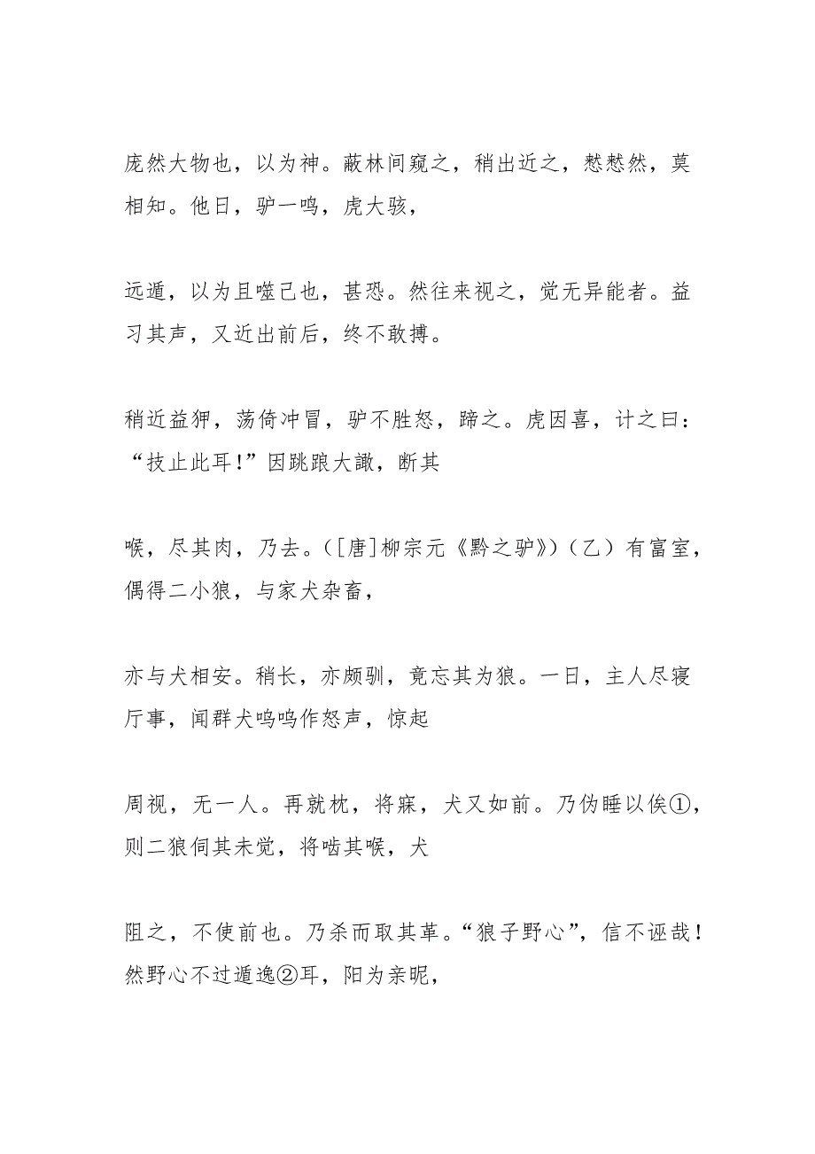 《狼》“有富室,偶得二小狼”比较阅读答案_第4页