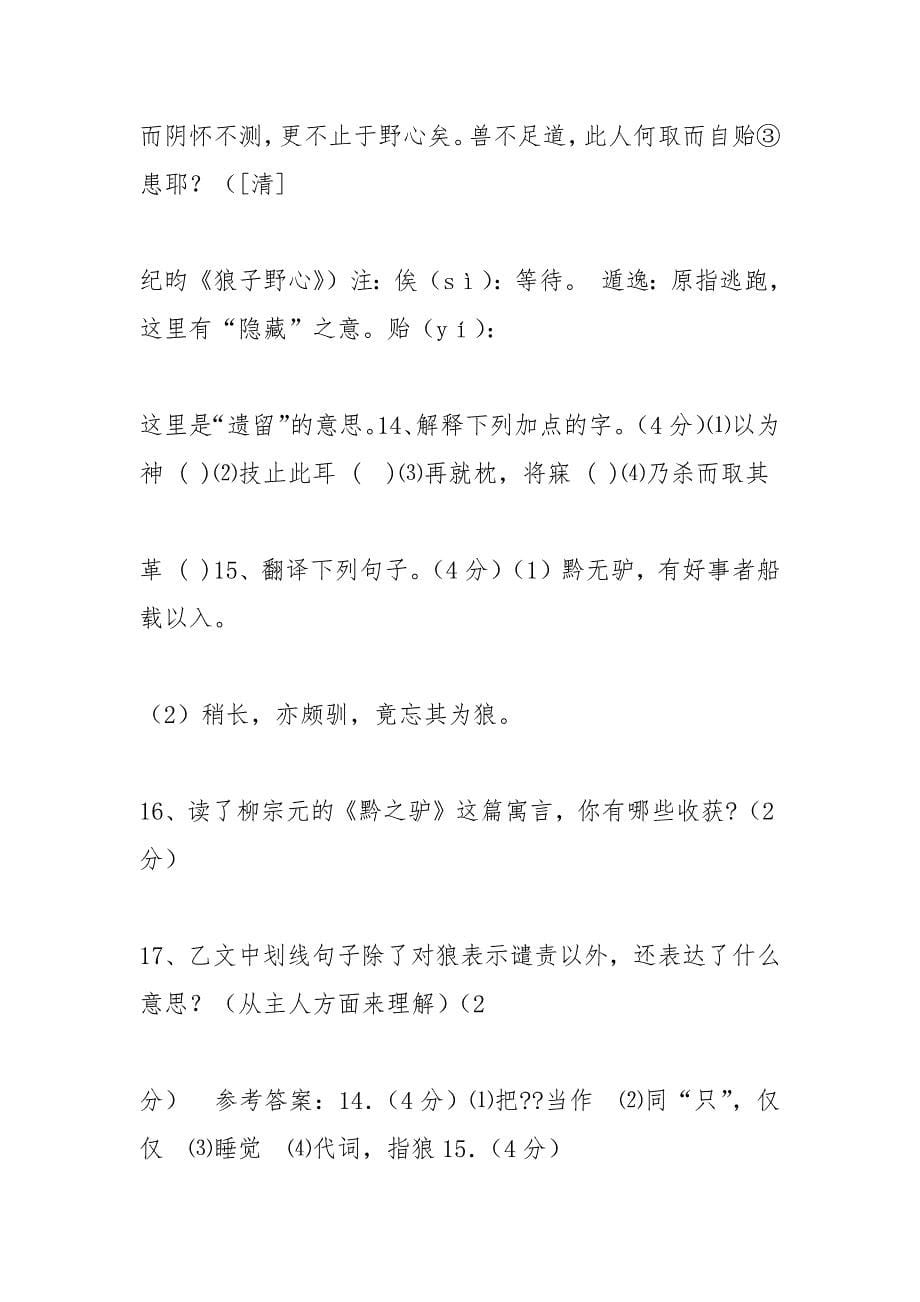 《狼》“有富室,偶得二小狼”比较阅读答案_第5页