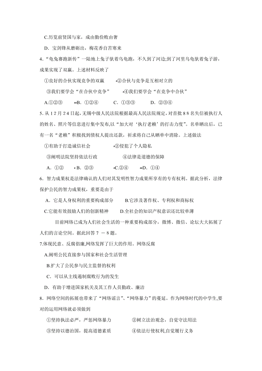 昆山市2013～2014学年第一学期期末考试初三政治试卷_第2页