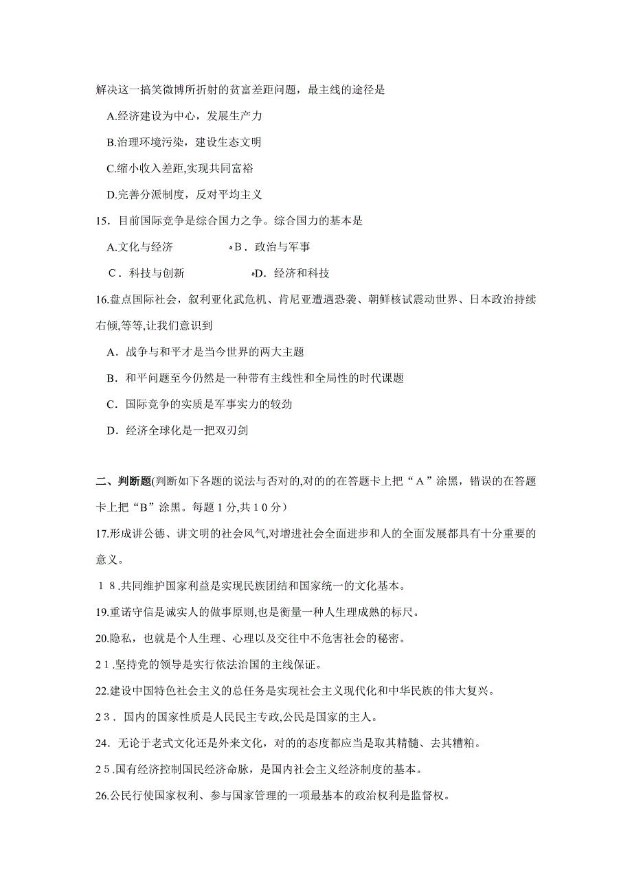 昆山市2013～2014学年第一学期期末考试初三政治试卷_第4页