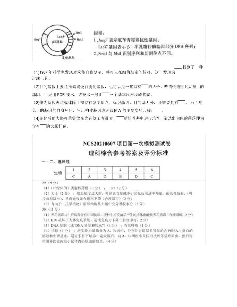 2021届江西省南昌市高三下学期3月第一次模拟考试理综生物试题 word_第5页