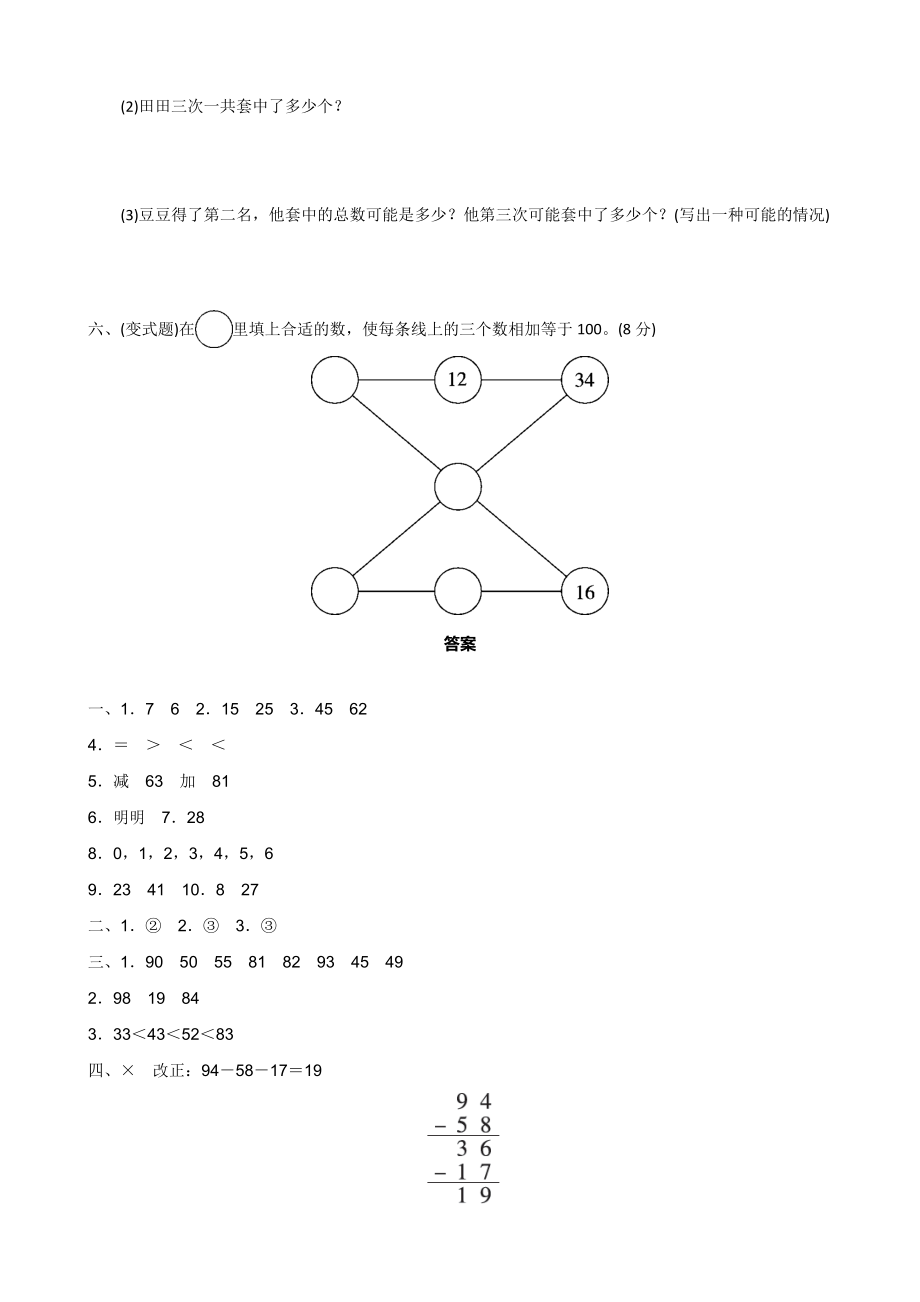 北师大版二年级数学上册单元测试卷及答案【下载】.docx_第4页