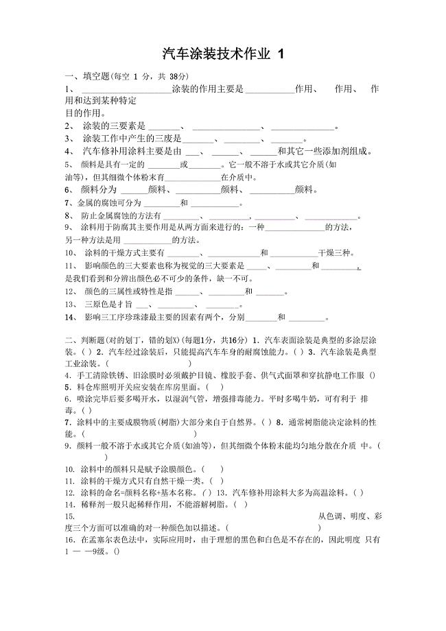 打印汽车涂装技术形成性考核册空白