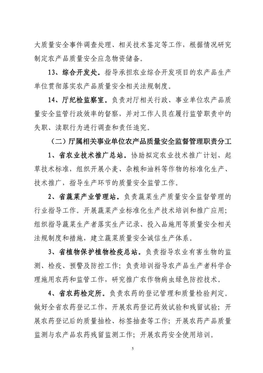 事业单位农产品质量安全监督管理职责分工意见 - 山西省农业厅信息_第5页